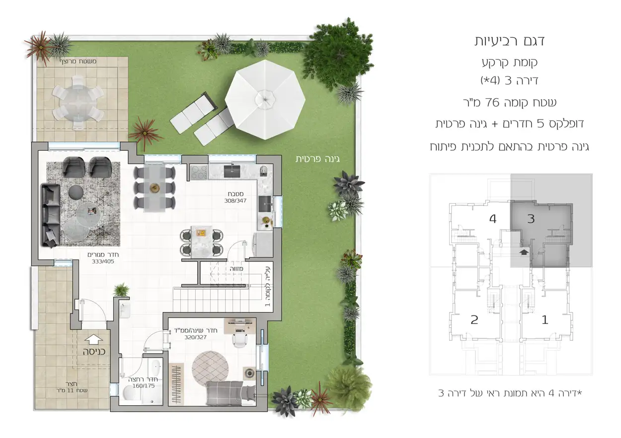 דופלקס 5 חדרים + גינה (דירה 3 - קומה א)