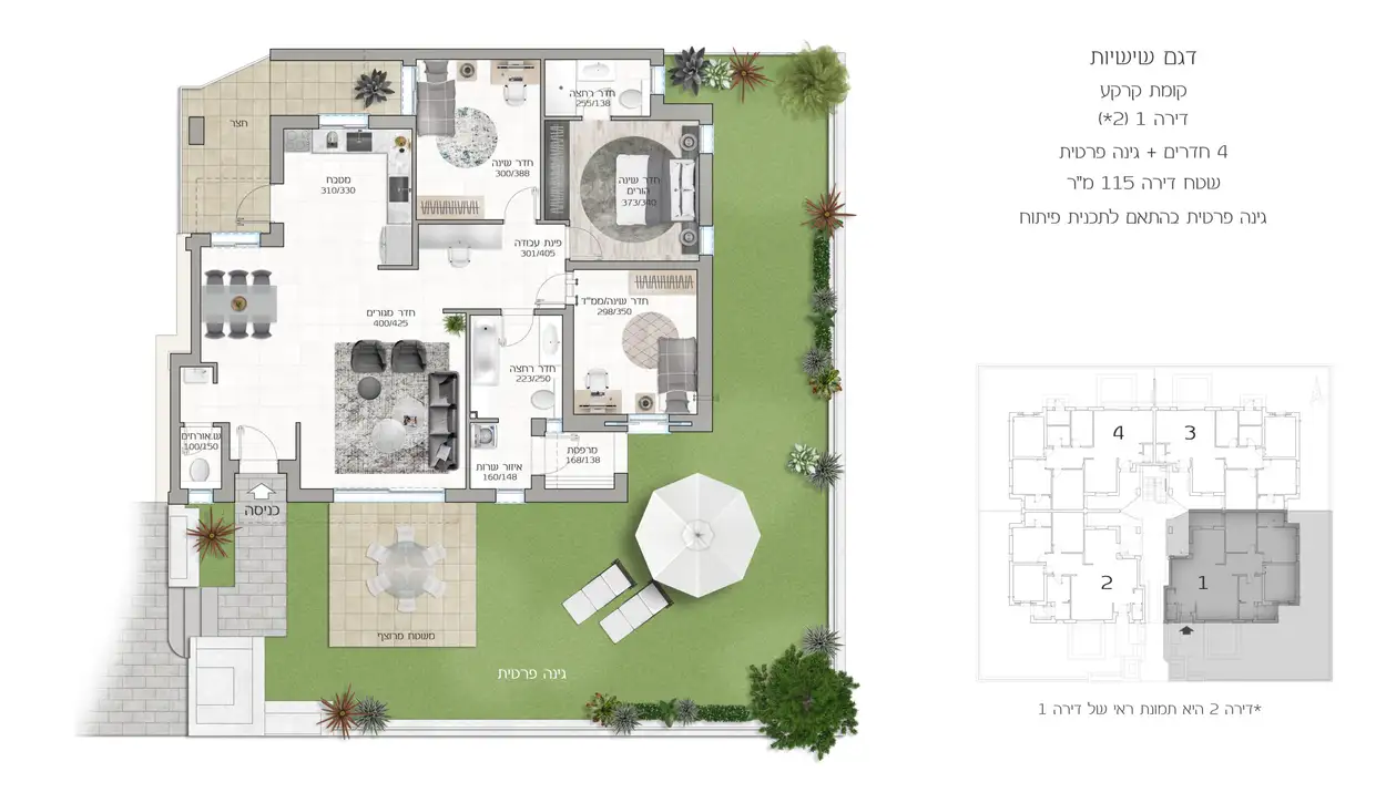 4 חדרים + גינה
